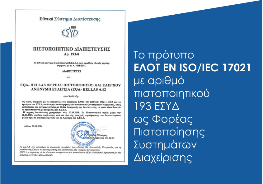 EQA-PROSARMOGES-1
