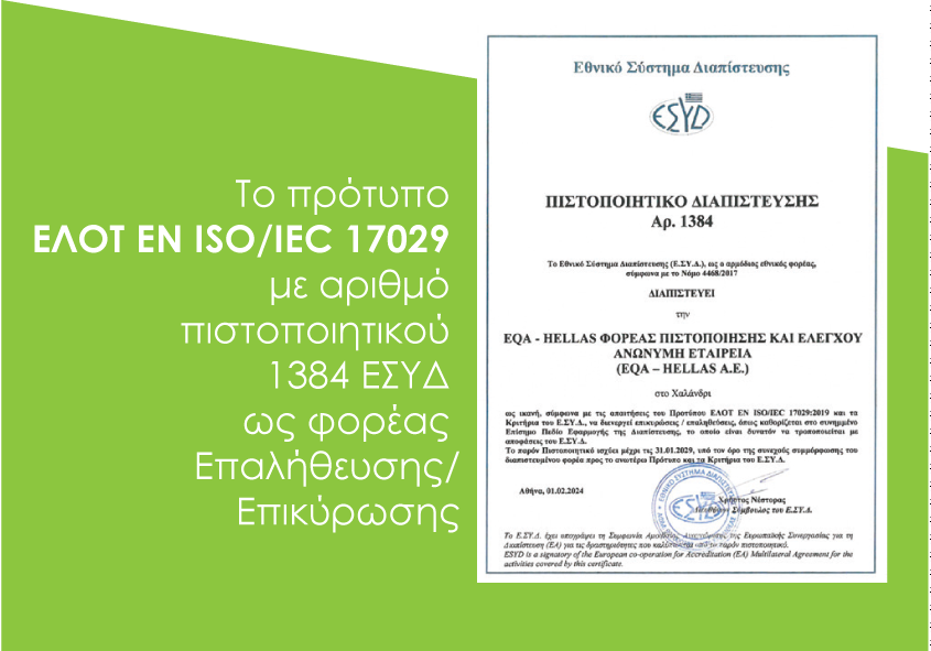 EQA-PROSARMOGES-2